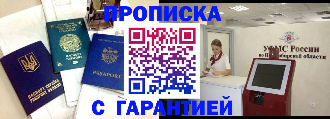 прописка штамп в Мурино