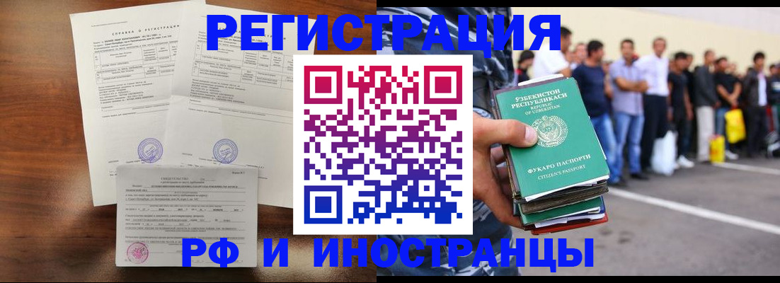 прописка иностранных граждан в Мурино