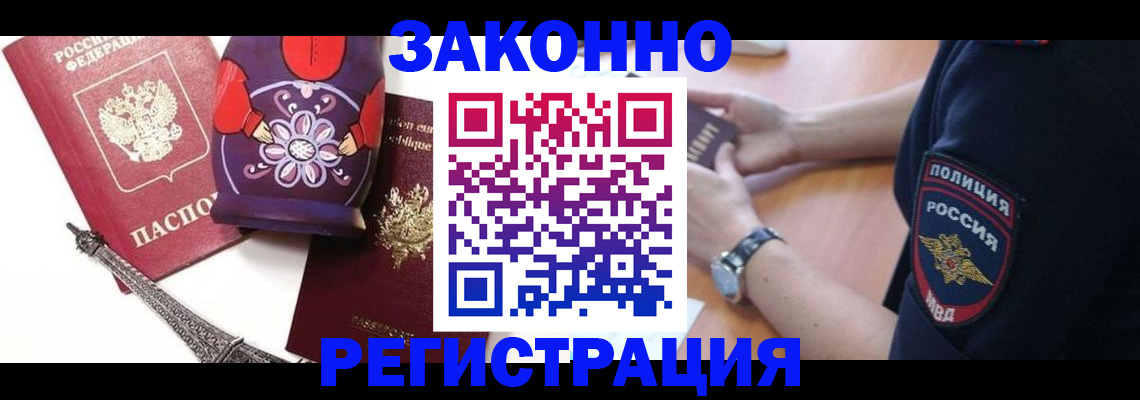 прописка регистрация в Мурино