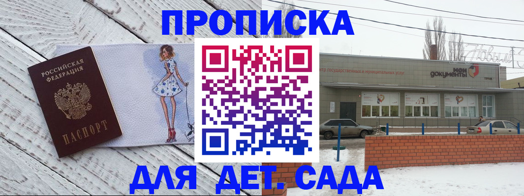 регистрация для дет. сада в Мурино