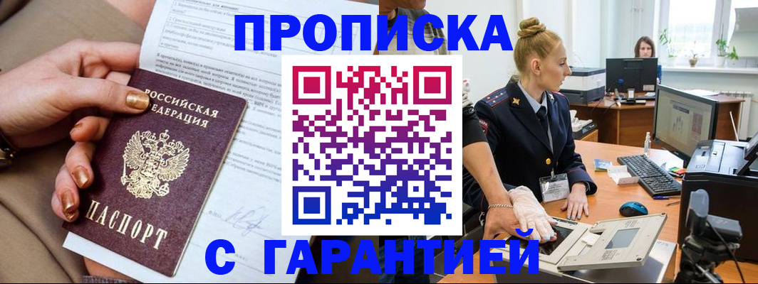 временная прописка в Мурино